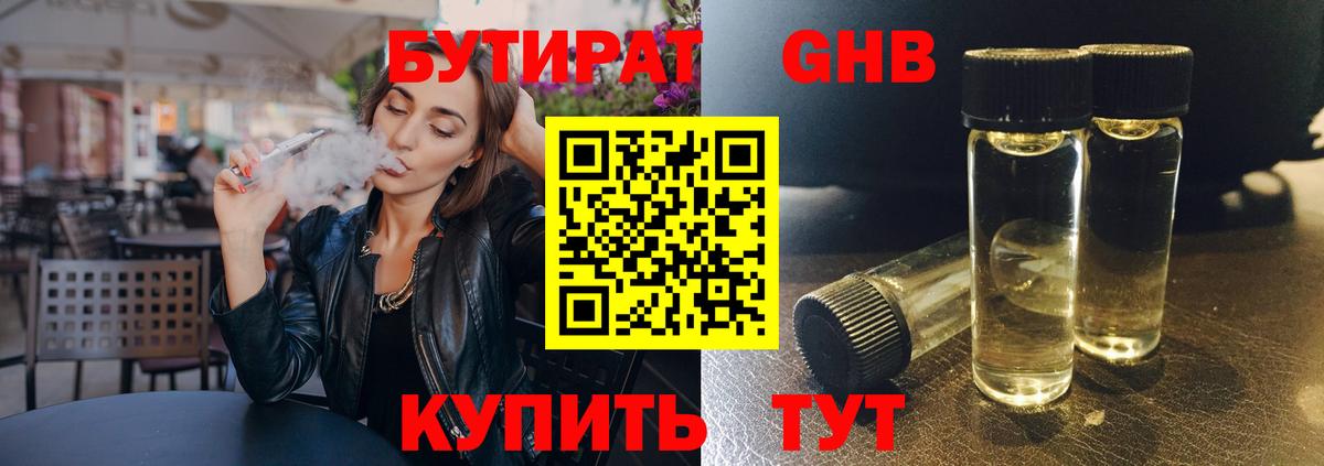 БУТИРАТ  Бутират бутандиол  Вход с VPN  Ачхой-Мартан 