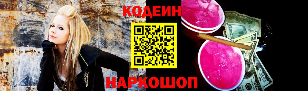 Ачхой-Мартан  Кодеиновый сироп Lean Purple Drank  Вход с VPN 
