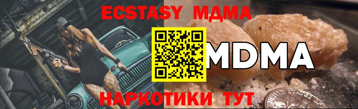 MDMA кристаллы  MDMA  Ачхой-Мартан  Вход с VPN 